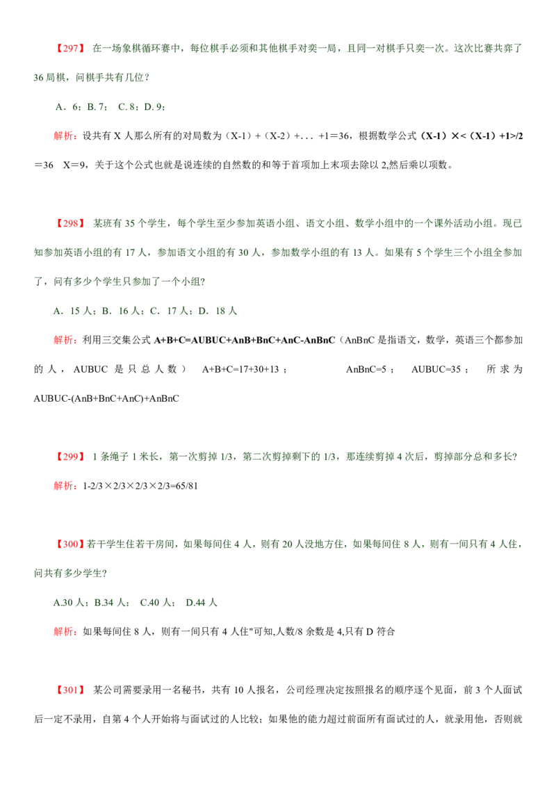 数学运算、应用题400道详解_三桶油_中海油_2-中海油招聘考试-通用能力_数量关系模块知识点讲义+题库