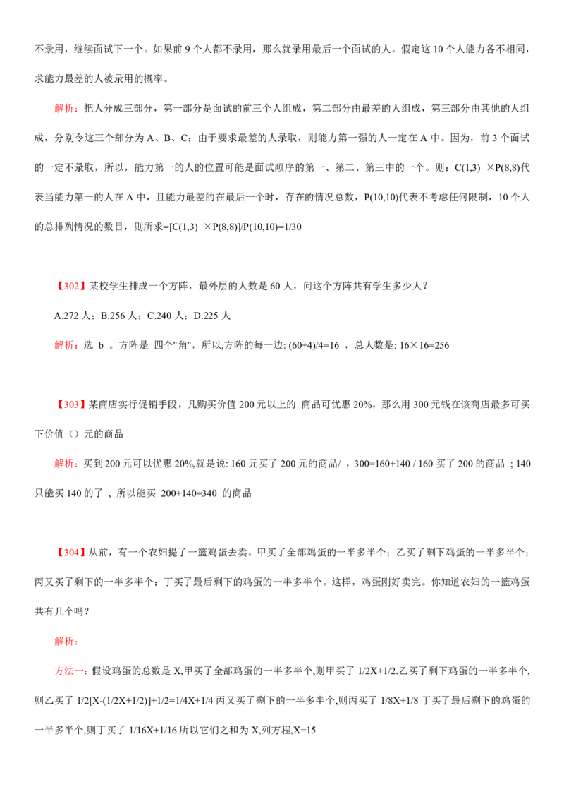 数学运算、应用题400道详解_三桶油_中海油_2-中海油招聘考试-通用能力_数量关系模块知识点讲义+题库