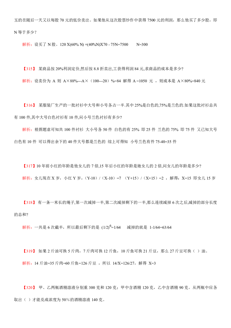 数学运算、应用题400道详解_三桶油_中海油_2-中海油招聘考试-通用能力_数量关系模块知识点讲义+题库