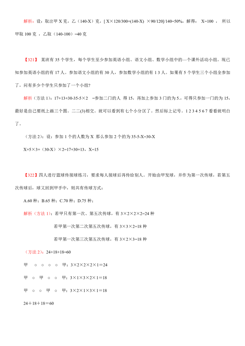 数学运算、应用题400道详解_三桶油_中海油_2-中海油招聘考试-通用能力_数量关系模块知识点讲义+题库
