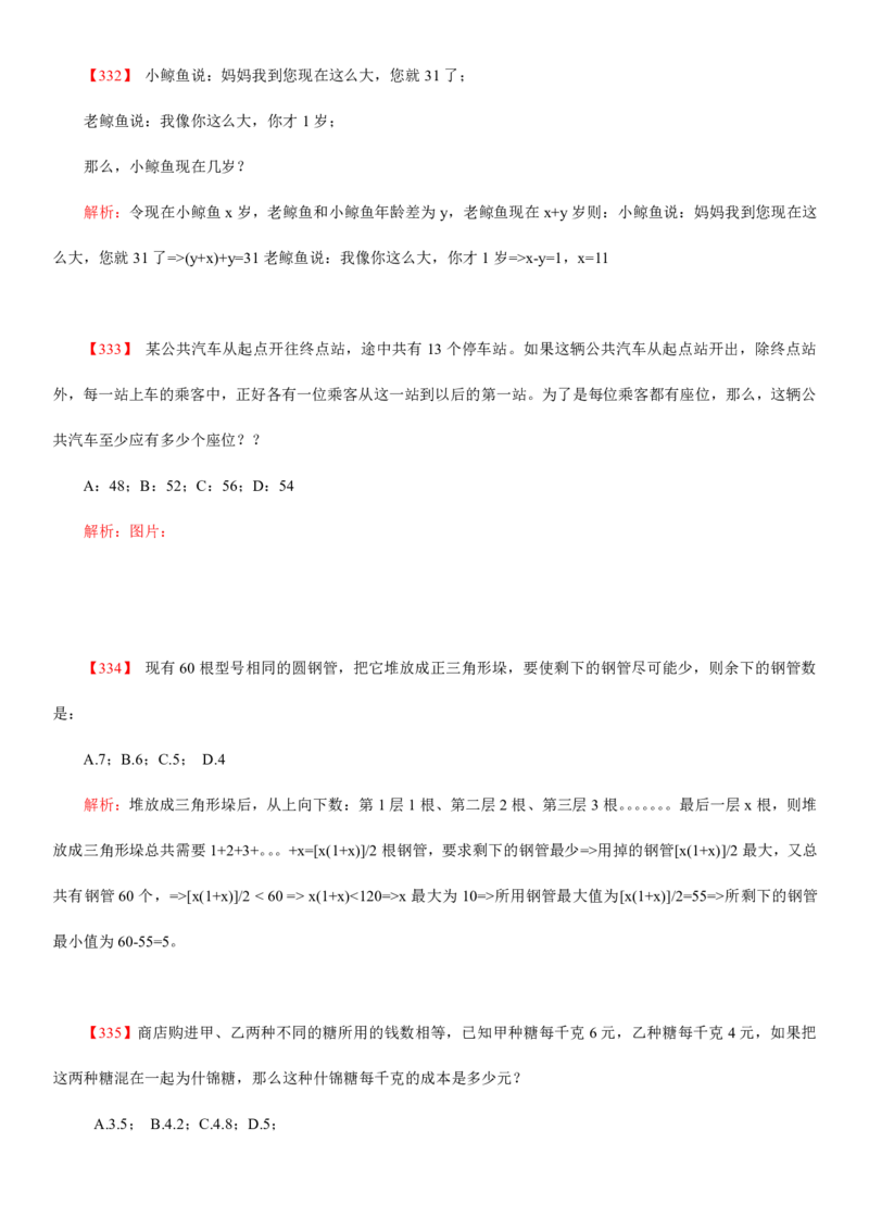 数学运算、应用题400道详解_三桶油_中海油_2-中海油招聘考试-通用能力_数量关系模块知识点讲义+题库