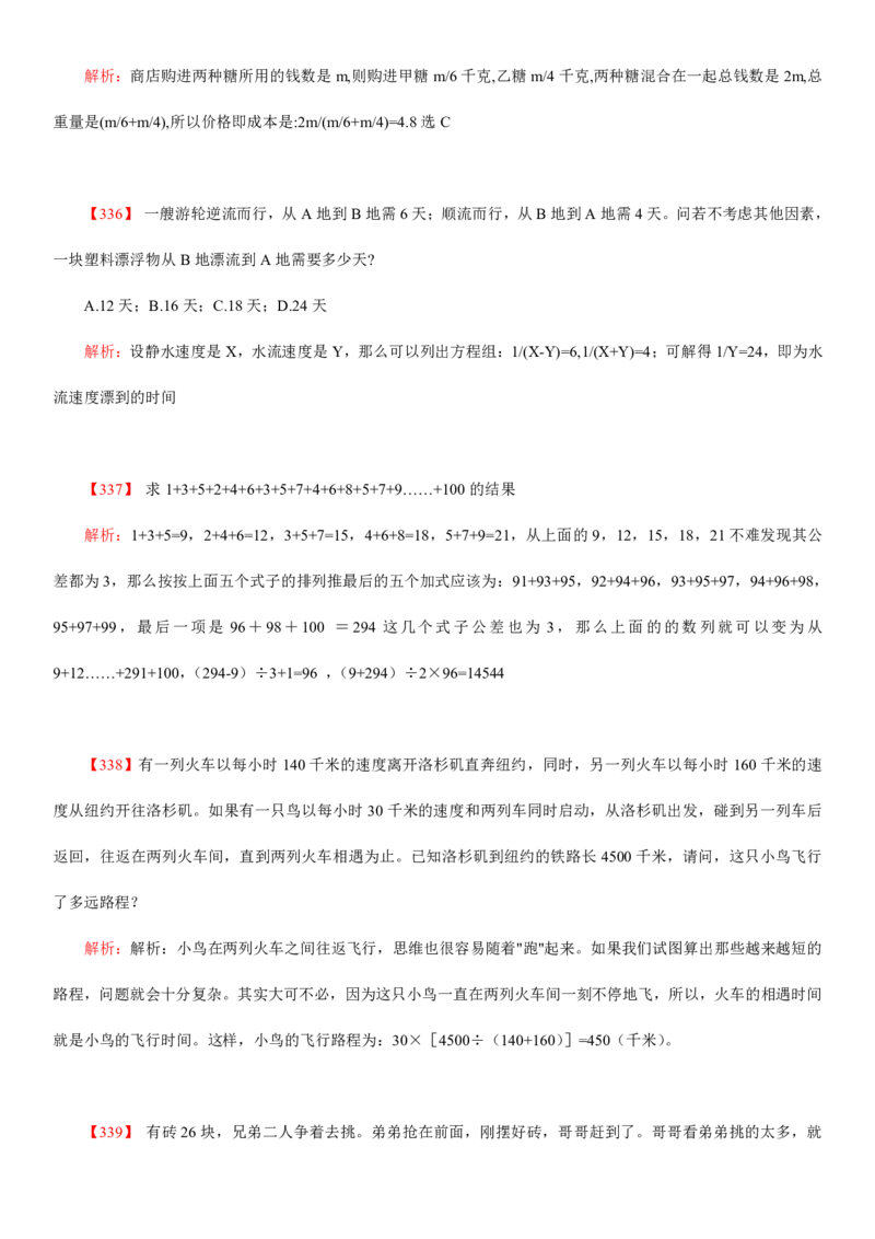 数学运算、应用题400道详解_三桶油_中海油_2-中海油招聘考试-通用能力_数量关系模块知识点讲义+题库
