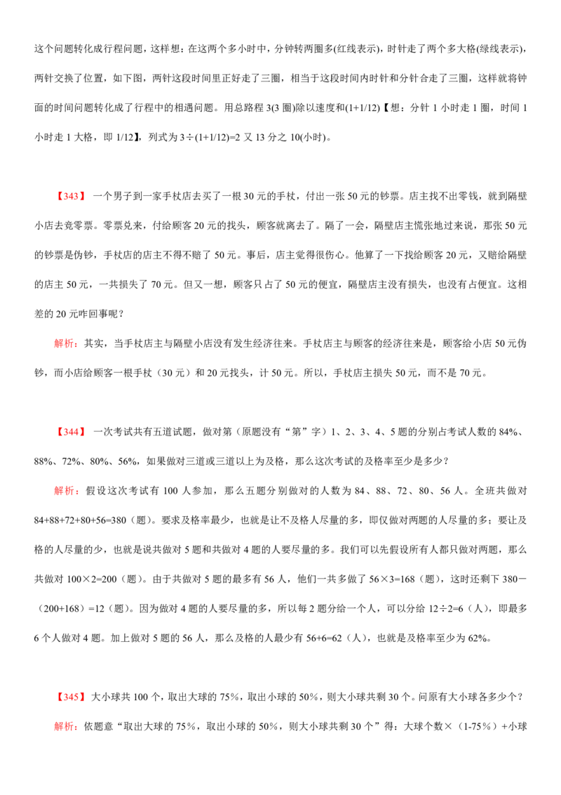 数学运算、应用题400道详解_三桶油_中海油_2-中海油招聘考试-通用能力_数量关系模块知识点讲义+题库