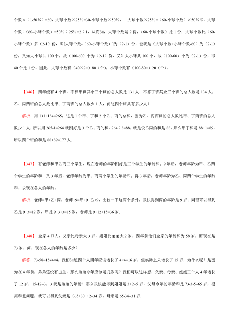 数学运算、应用题400道详解_三桶油_中海油_2-中海油招聘考试-通用能力_数量关系模块知识点讲义+题库
