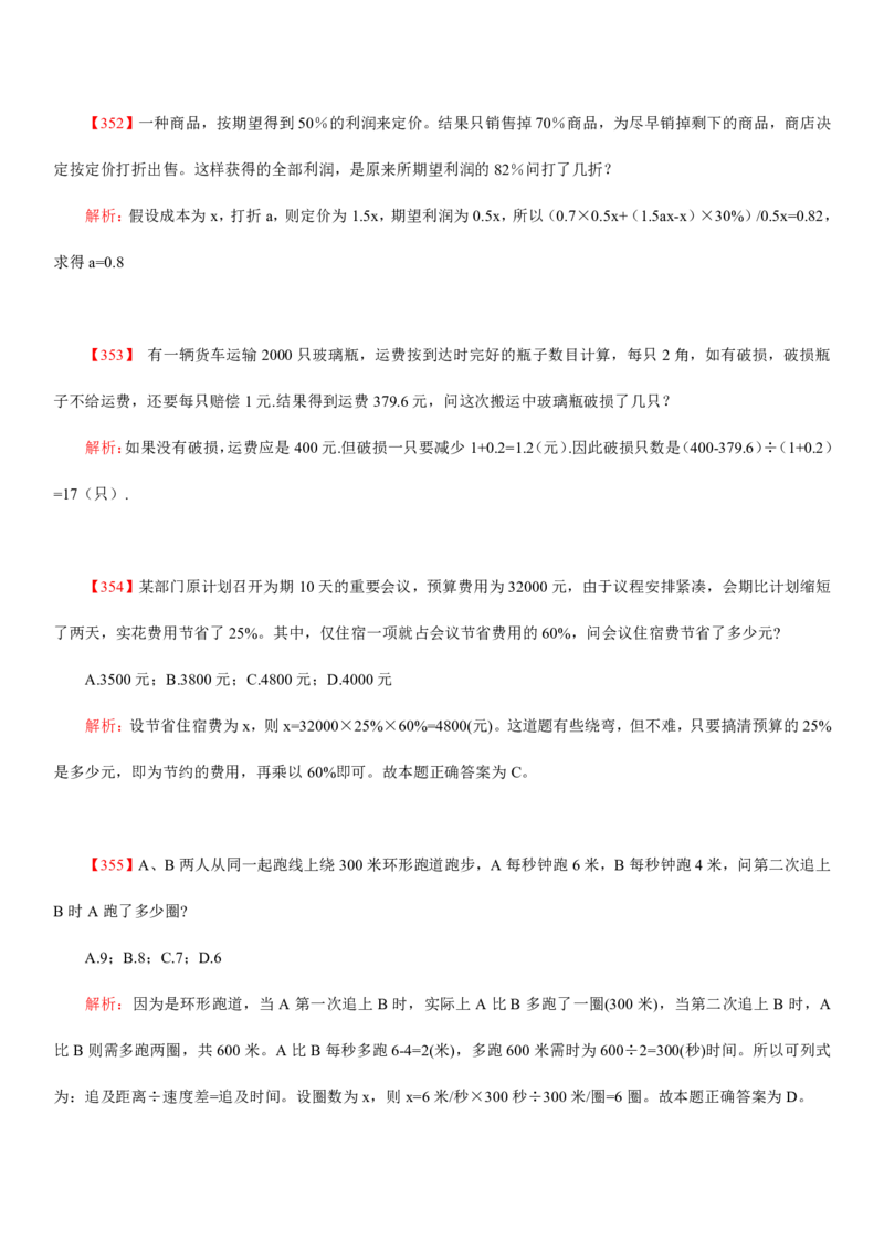 数学运算、应用题400道详解_三桶油_中海油_2-中海油招聘考试-通用能力_数量关系模块知识点讲义+题库