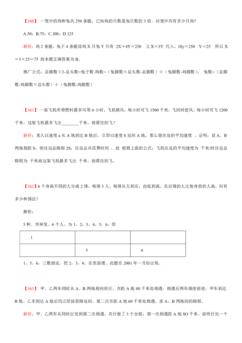 数学运算、应用题400道详解_三桶油_中海油_2-中海油招聘考试-通用能力_数量关系模块知识点讲义+题库