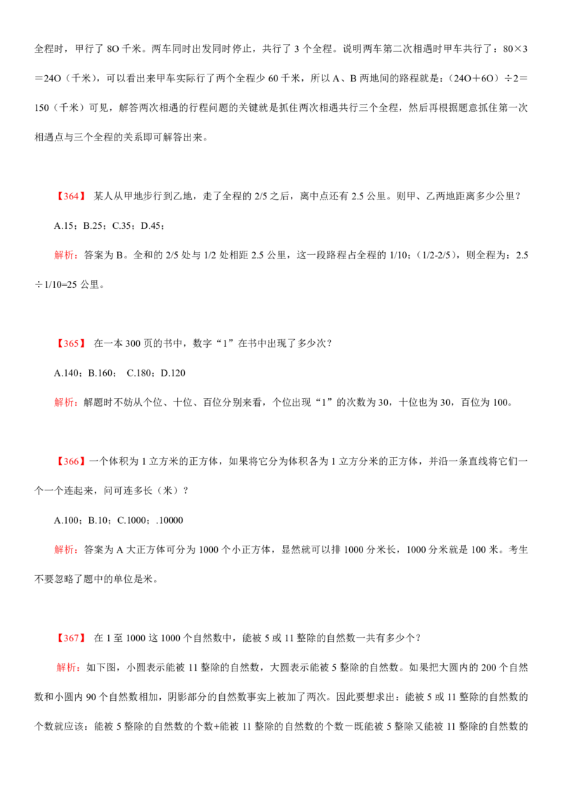 数学运算、应用题400道详解_三桶油_中海油_2-中海油招聘考试-通用能力_数量关系模块知识点讲义+题库