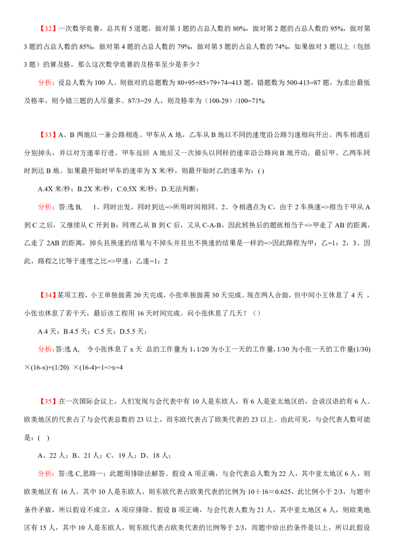 数学运算、应用题400道详解_三桶油_中海油_2-中海油招聘考试-通用能力_数量关系模块知识点讲义+题库