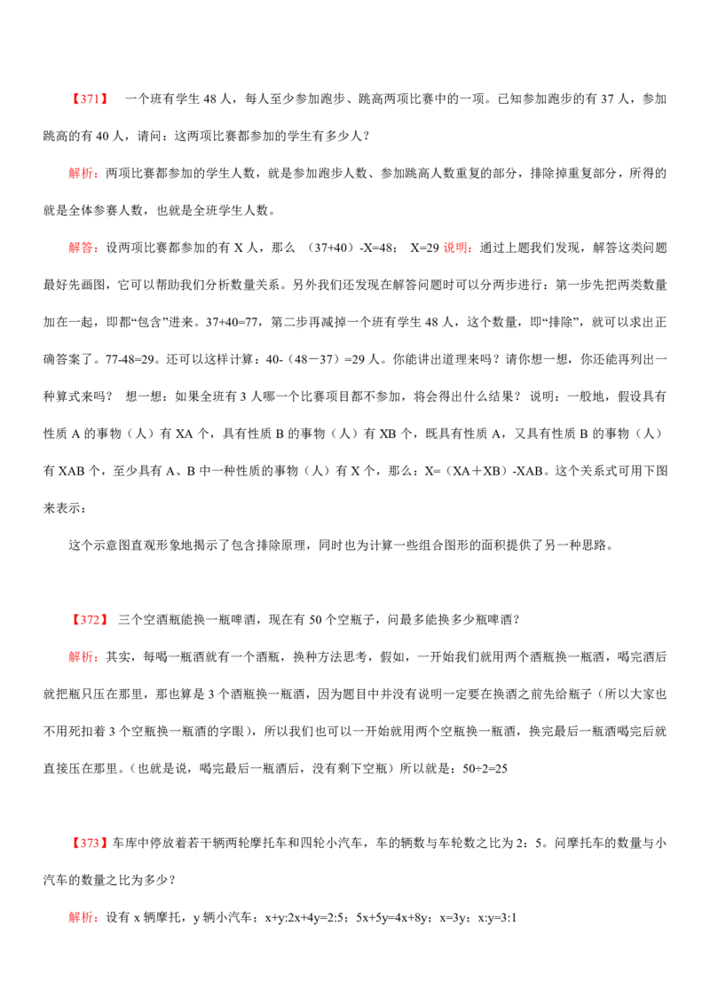 数学运算、应用题400道详解_三桶油_中海油_2-中海油招聘考试-通用能力_数量关系模块知识点讲义+题库