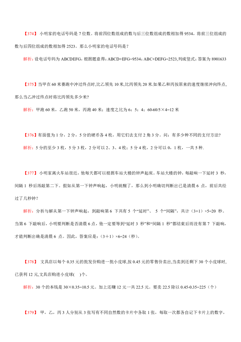 数学运算、应用题400道详解_三桶油_中海油_2-中海油招聘考试-通用能力_数量关系模块知识点讲义+题库