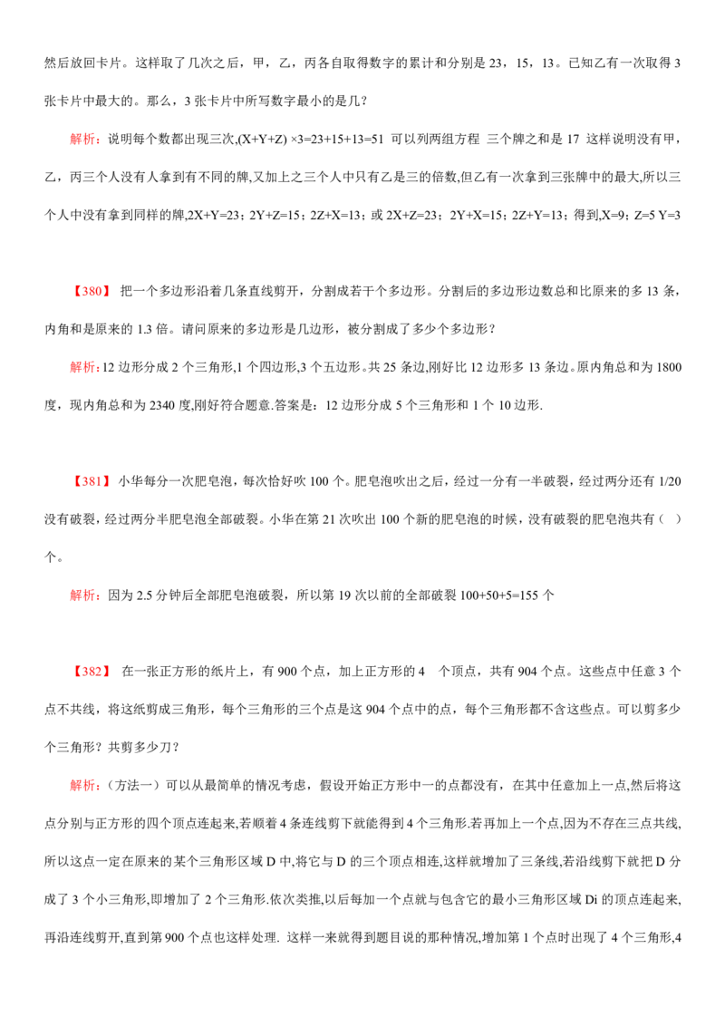 数学运算、应用题400道详解_三桶油_中海油_2-中海油招聘考试-通用能力_数量关系模块知识点讲义+题库