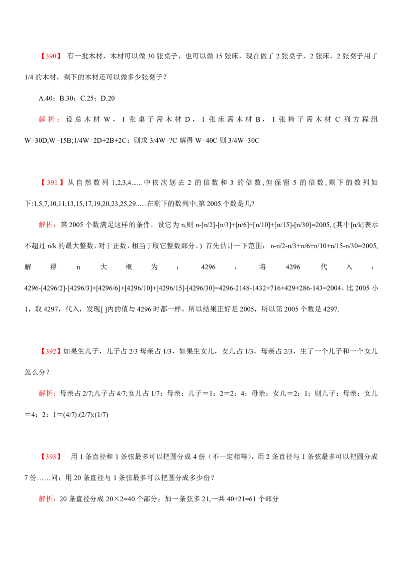 数学运算、应用题400道详解_三桶油_中海油_2-中海油招聘考试-通用能力_数量关系模块知识点讲义+题库