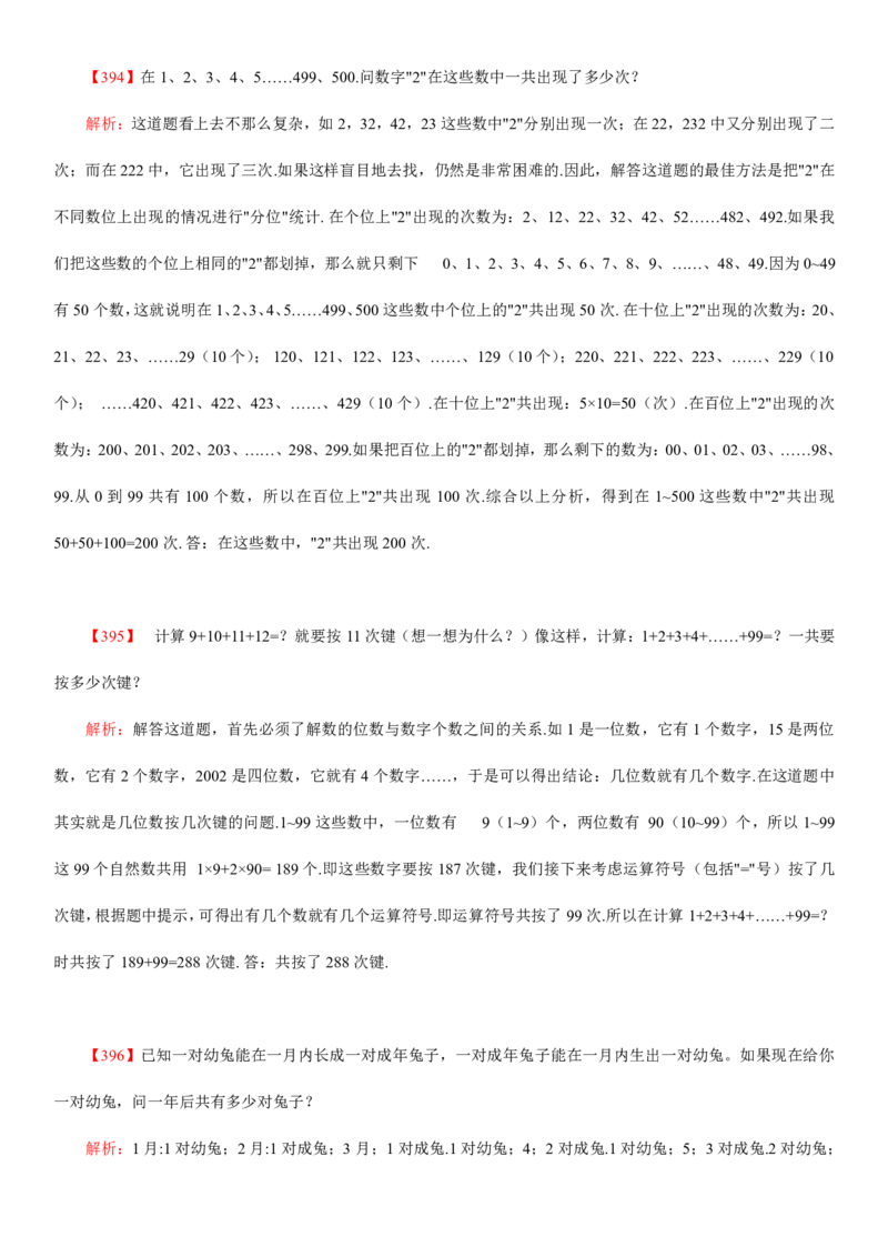 数学运算、应用题400道详解_三桶油_中海油_2-中海油招聘考试-通用能力_数量关系模块知识点讲义+题库