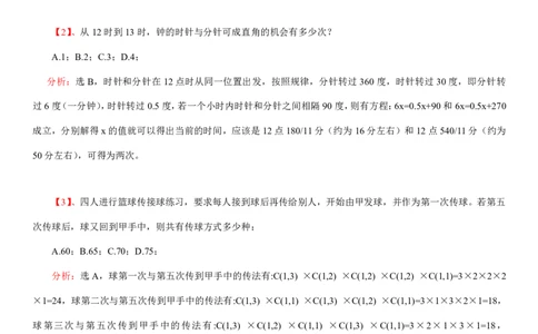 数学运算、应用题400道详解_三桶油_中海油_2-中海油招聘考试-通用能力_数量关系模块知识点讲义+题库