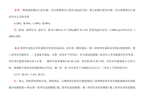 数学运算、应用题400道详解_三桶油_中海油_2-中海油招聘考试-通用能力_数量关系模块知识点讲义+题库
