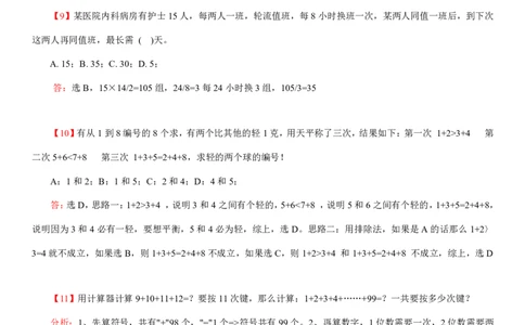 数学运算、应用题400道详解_三桶油_中海油_2-中海油招聘考试-通用能力_数量关系模块知识点讲义+题库