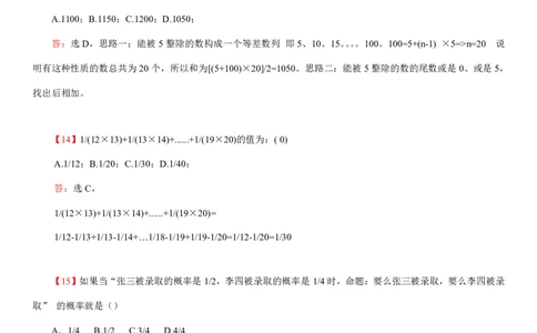 数学运算、应用题400道详解_三桶油_中海油_2-中海油招聘考试-通用能力_数量关系模块知识点讲义+题库