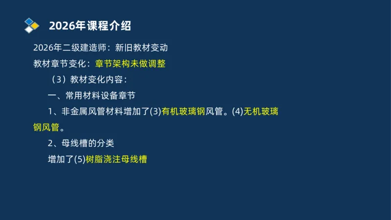 001-2026二建机电精讲导学_2026二建全科_2026二级建造师（持续更新）看这里_2026二建机电SVIP_02-基础精讲✿高端面授✿深度强化_20-2026年二建机电-神秘人-私塾精讲班-刘忠海重点推荐