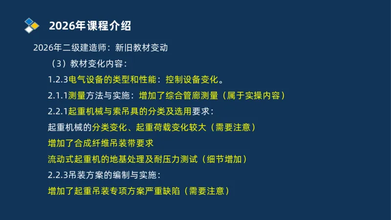 001-2026二建机电精讲导学_2026二建全科_2026二级建造师（持续更新）看这里_2026二建机电SVIP_02-基础精讲✿高端面授✿深度强化_20-2026年二建机电-神秘人-私塾精讲班-刘忠海重点推荐