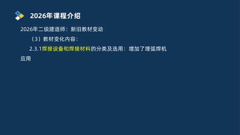 001-2026二建机电精讲导学_2026二建全科_2026二级建造师（持续更新）看这里_2026二建机电SVIP_02-基础精讲✿高端面授✿深度强化_20-2026年二建机电-神秘人-私塾精讲班-刘忠海重点推荐
