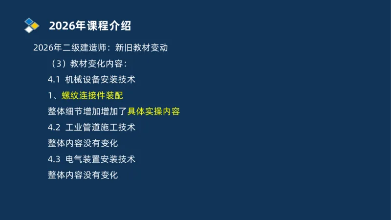 001-2026二建机电精讲导学_2026二建全科_2026二级建造师（持续更新）看这里_2026二建机电SVIP_02-基础精讲✿高端面授✿深度强化_20-2026年二建机电-神秘人-私塾精讲班-刘忠海重点推荐