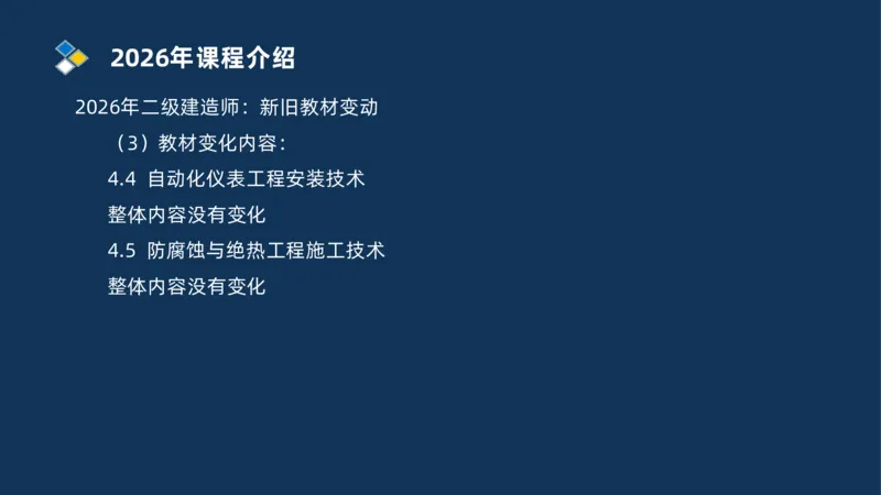 001-2026二建机电精讲导学_2026二建全科_2026二级建造师（持续更新）看这里_2026二建机电SVIP_02-基础精讲✿高端面授✿深度强化_20-2026年二建机电-神秘人-私塾精讲班-刘忠海重点推荐