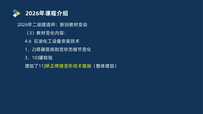 001-2026二建机电精讲导学_2026二建全科_2026二级建造师（持续更新）看这里_2026二建机电SVIP_02-基础精讲✿高端面授✿深度强化_20-2026年二建机电-神秘人-私塾精讲班-刘忠海重点推荐