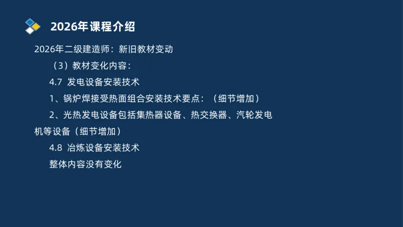 001-2026二建机电精讲导学_2026二建全科_2026二级建造师（持续更新）看这里_2026二建机电SVIP_02-基础精讲✿高端面授✿深度强化_20-2026年二建机电-神秘人-私塾精讲班-刘忠海重点推荐