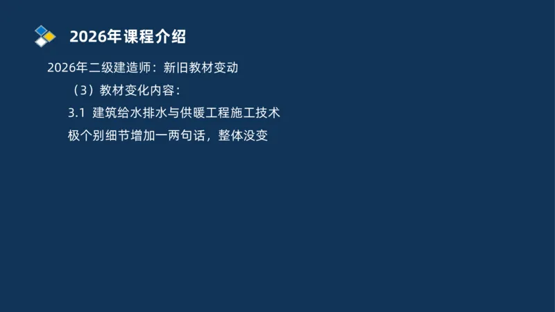 001-2026二建机电精讲导学_2026二建全科_2026二级建造师（持续更新）看这里_2026二建机电SVIP_02-基础精讲✿高端面授✿深度强化_20-2026年二建机电-神秘人-私塾精讲班-刘忠海重点推荐