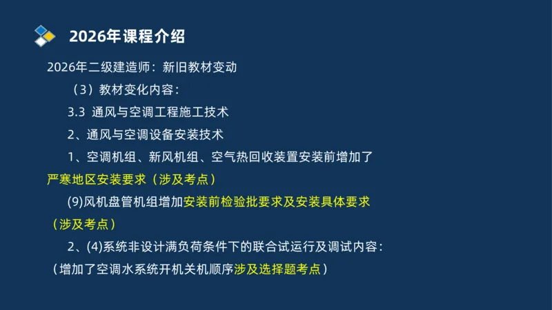001-2026二建机电精讲导学_2026二建全科_2026二级建造师（持续更新）看这里_2026二建机电SVIP_02-基础精讲✿高端面授✿深度强化_20-2026年二建机电-神秘人-私塾精讲班-刘忠海重点推荐