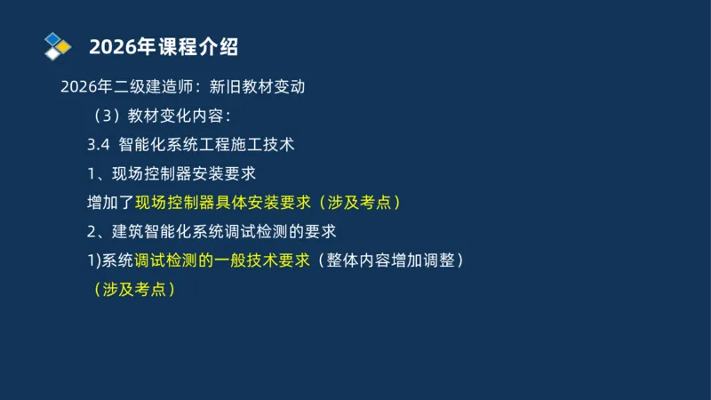 001-2026二建机电精讲导学_2026二建全科_2026二级建造师（持续更新）看这里_2026二建机电SVIP_02-基础精讲✿高端面授✿深度强化_20-2026年二建机电-神秘人-私塾精讲班-刘忠海重点推荐