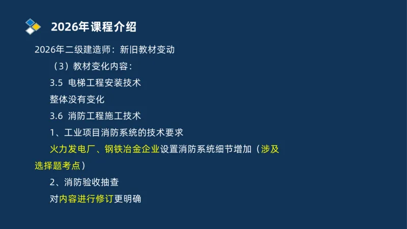 001-2026二建机电精讲导学_2026二建全科_2026二级建造师（持续更新）看这里_2026二建机电SVIP_02-基础精讲✿高端面授✿深度强化_20-2026年二建机电-神秘人-私塾精讲班-刘忠海重点推荐