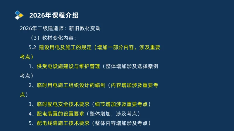 001-2026二建机电精讲导学_2026二建全科_2026二级建造师（持续更新）看这里_2026二建机电SVIP_02-基础精讲✿高端面授✿深度强化_20-2026年二建机电-神秘人-私塾精讲班-刘忠海重点推荐