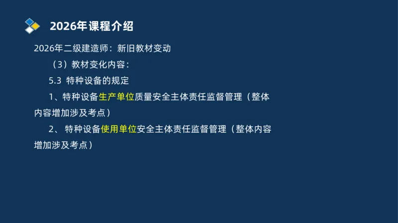 001-2026二建机电精讲导学_2026二建全科_2026二级建造师（持续更新）看这里_2026二建机电SVIP_02-基础精讲✿高端面授✿深度强化_20-2026年二建机电-神秘人-私塾精讲班-刘忠海重点推荐