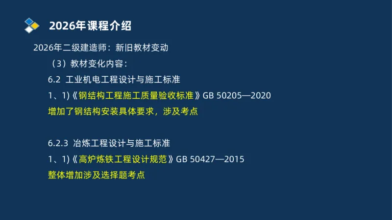 001-2026二建机电精讲导学_2026二建全科_2026二级建造师（持续更新）看这里_2026二建机电SVIP_02-基础精讲✿高端面授✿深度强化_20-2026年二建机电-神秘人-私塾精讲班-刘忠海重点推荐