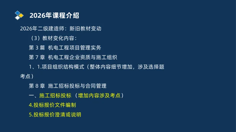 001-2026二建机电精讲导学_2026二建全科_2026二级建造师（持续更新）看这里_2026二建机电SVIP_02-基础精讲✿高端面授✿深度强化_20-2026年二建机电-神秘人-私塾精讲班-刘忠海重点推荐