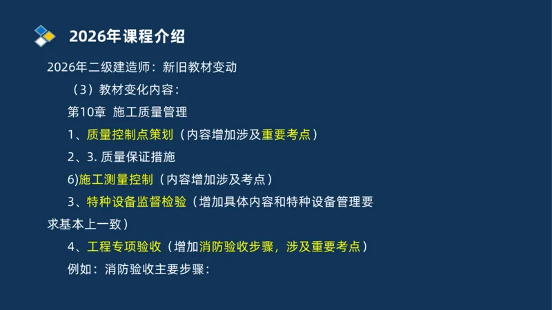 001-2026二建机电精讲导学_2026二建全科_2026二级建造师（持续更新）看这里_2026二建机电SVIP_02-基础精讲✿高端面授✿深度强化_20-2026年二建机电-神秘人-私塾精讲班-刘忠海重点推荐