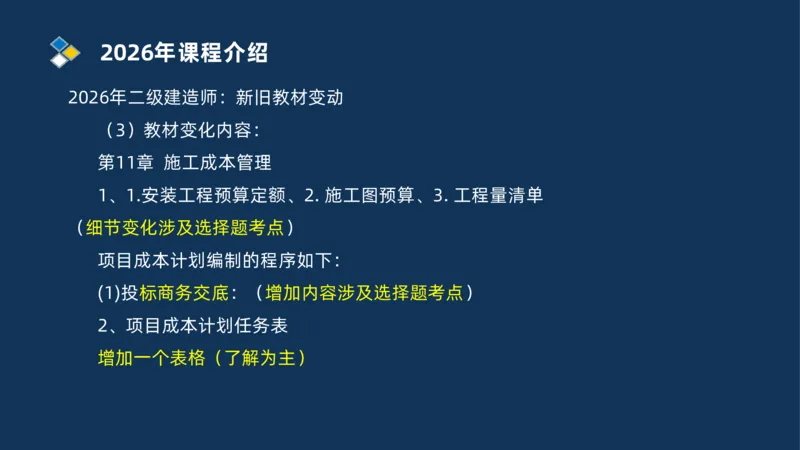 001-2026二建机电精讲导学_2026二建全科_2026二级建造师（持续更新）看这里_2026二建机电SVIP_02-基础精讲✿高端面授✿深度强化_20-2026年二建机电-神秘人-私塾精讲班-刘忠海重点推荐