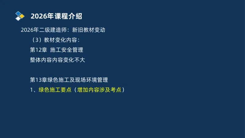 001-2026二建机电精讲导学_2026二建全科_2026二级建造师（持续更新）看这里_2026二建机电SVIP_02-基础精讲✿高端面授✿深度强化_20-2026年二建机电-神秘人-私塾精讲班-刘忠海重点推荐
