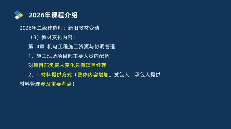 001-2026二建机电精讲导学_2026二建全科_2026二级建造师（持续更新）看这里_2026二建机电SVIP_02-基础精讲✿高端面授✿深度强化_20-2026年二建机电-神秘人-私塾精讲班-刘忠海重点推荐