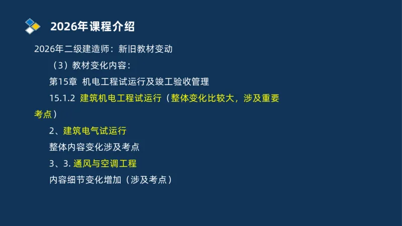 001-2026二建机电精讲导学_2026二建全科_2026二级建造师（持续更新）看这里_2026二建机电SVIP_02-基础精讲✿高端面授✿深度强化_20-2026年二建机电-神秘人-私塾精讲班-刘忠海重点推荐