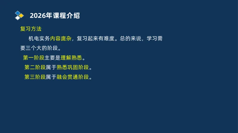 001-2026二建机电精讲导学_2026二建全科_2026二级建造师（持续更新）看这里_2026二建机电SVIP_02-基础精讲✿高端面授✿深度强化_20-2026年二建机电-神秘人-私塾精讲班-刘忠海重点推荐