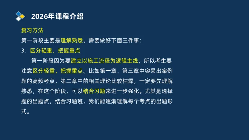 001-2026二建机电精讲导学_2026二建全科_2026二级建造师（持续更新）看这里_2026二建机电SVIP_02-基础精讲✿高端面授✿深度强化_20-2026年二建机电-神秘人-私塾精讲班-刘忠海重点推荐