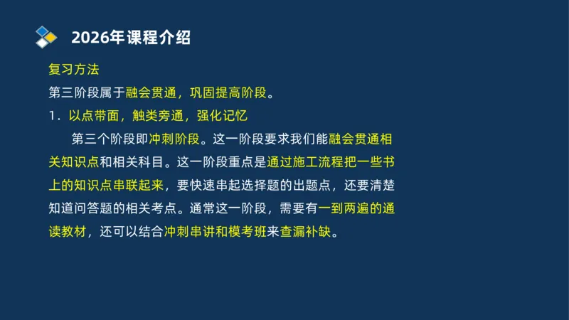 001-2026二建机电精讲导学_2026二建全科_2026二级建造师（持续更新）看这里_2026二建机电SVIP_02-基础精讲✿高端面授✿深度强化_20-2026年二建机电-神秘人-私塾精讲班-刘忠海重点推荐