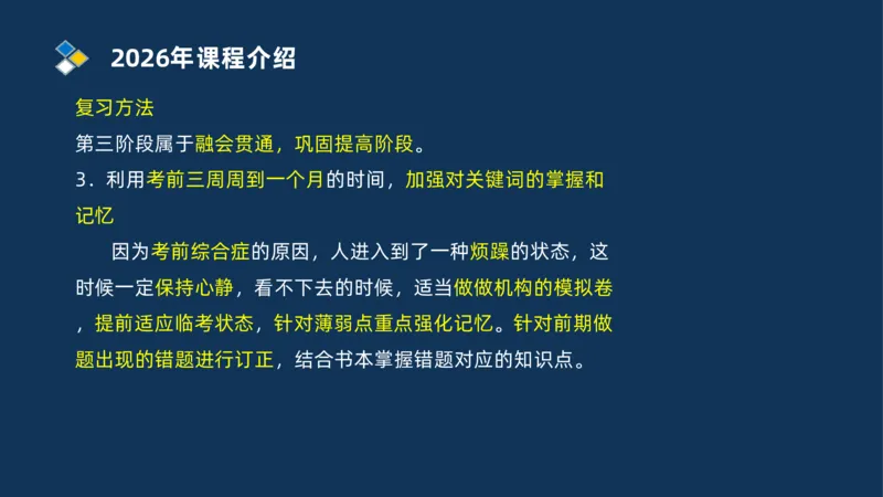 001-2026二建机电精讲导学_2026二建全科_2026二级建造师（持续更新）看这里_2026二建机电SVIP_02-基础精讲✿高端面授✿深度强化_20-2026年二建机电-神秘人-私塾精讲班-刘忠海重点推荐
