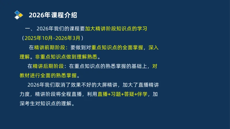 001-2026二建机电精讲导学_2026二建全科_2026二级建造师（持续更新）看这里_2026二建机电SVIP_02-基础精讲✿高端面授✿深度强化_20-2026年二建机电-神秘人-私塾精讲班-刘忠海重点推荐