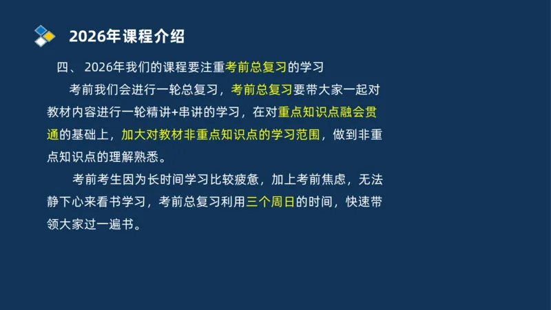 001-2026二建机电精讲导学_2026二建全科_2026二级建造师（持续更新）看这里_2026二建机电SVIP_02-基础精讲✿高端面授✿深度强化_20-2026年二建机电-神秘人-私塾精讲班-刘忠海重点推荐