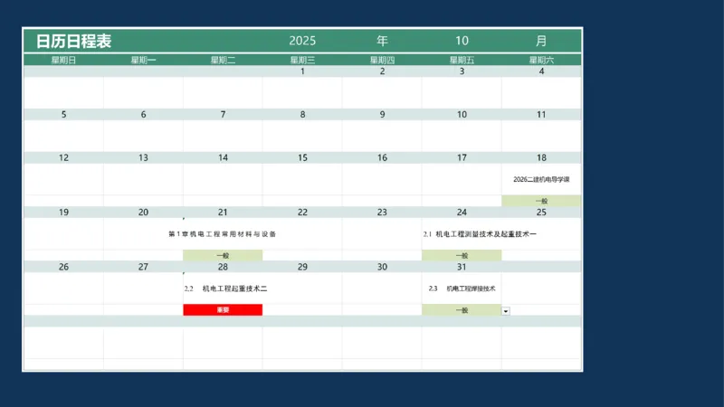 001-2026二建机电精讲导学_2026二建全科_2026二级建造师（持续更新）看这里_2026二建机电SVIP_02-基础精讲✿高端面授✿深度强化_20-2026年二建机电-神秘人-私塾精讲班-刘忠海重点推荐