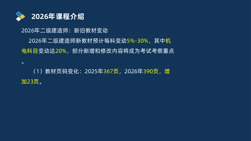 001-2026二建机电精讲导学_2026二建全科_2026二级建造师（持续更新）看这里_2026二建机电SVIP_02-基础精讲✿高端面授✿深度强化_20-2026年二建机电-神秘人-私塾精讲班-刘忠海重点推荐