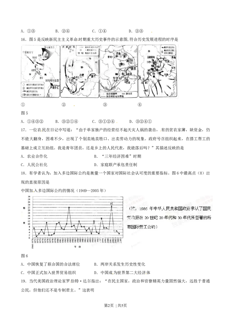 2014年高考历史试卷（安徽）（空白卷）_历史历年高考真题_新&middot;Word版2008-2025&middot;高考历史真题_历史（按年份分类）2008-2025_2014&middot;历史高考真题